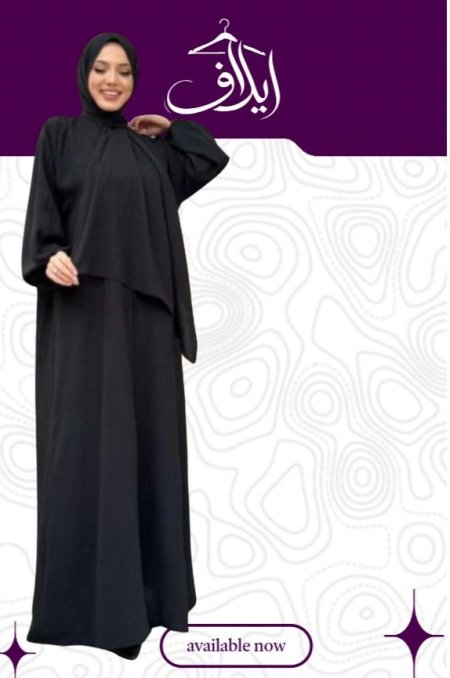 سدال مع شال